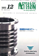 December 2002 Piping Technology Cover Page