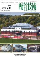 May 2009 Piping Technology Cover Page