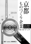 MediaRelease <font color="#00fff">★</font>京都ビジネス交流フェア２０１９