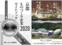 MediaRelease <Font Color='#00fff'>★</Font>京都ビジネス交流フェア２０２０