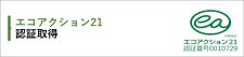 エコアクション21