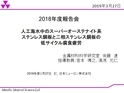 Products R&D QC News 同志社大学研究発表会【スーパーステンレスと二相ステンレスの腐食疲労】